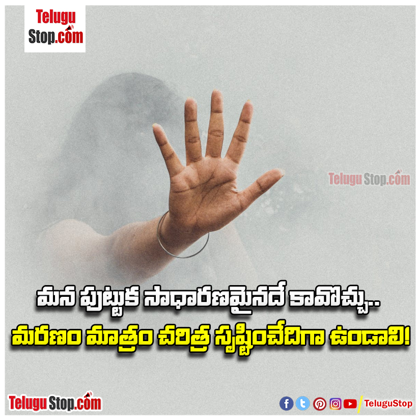 life quotes in telugu for whatsapp dp Inspirational Quote