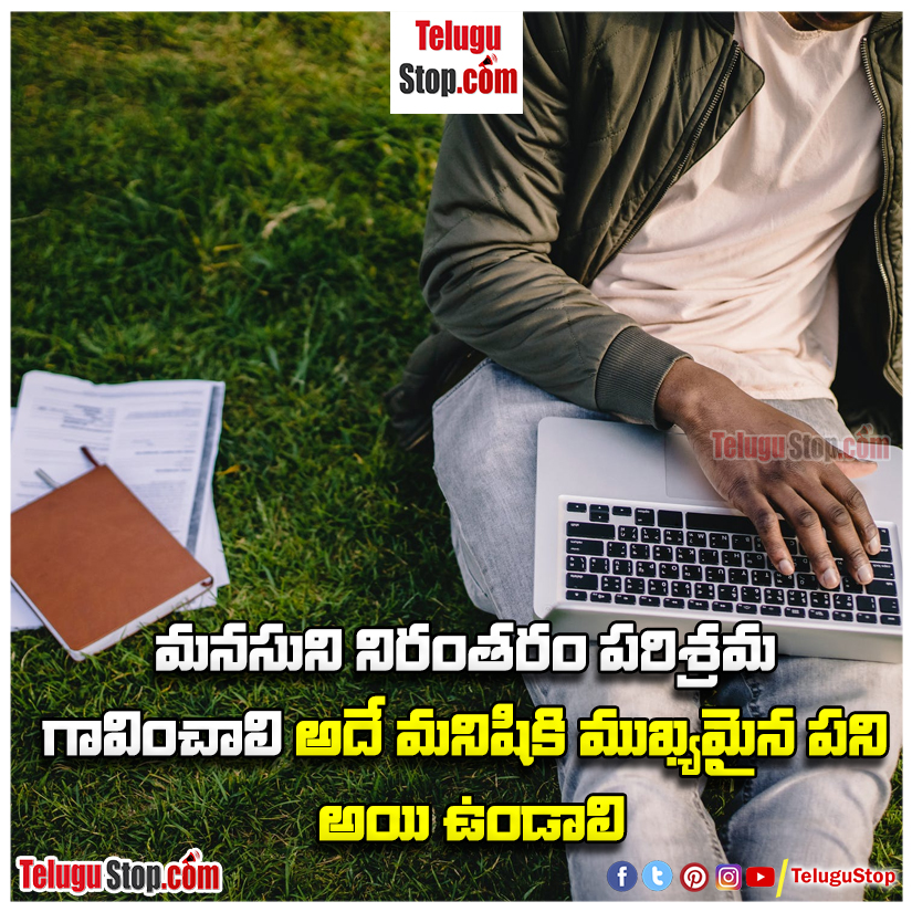 self work related quotes in telugu inspirational quotes