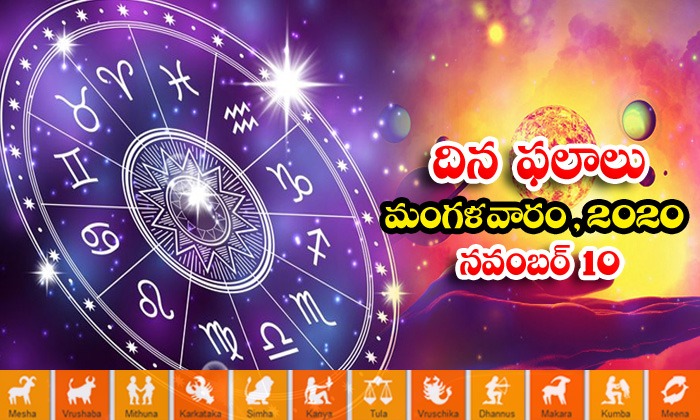  Telugu Daily Astrology Prediction Rasi Phalalu November 10 Teusday 2020-TeluguStop.com