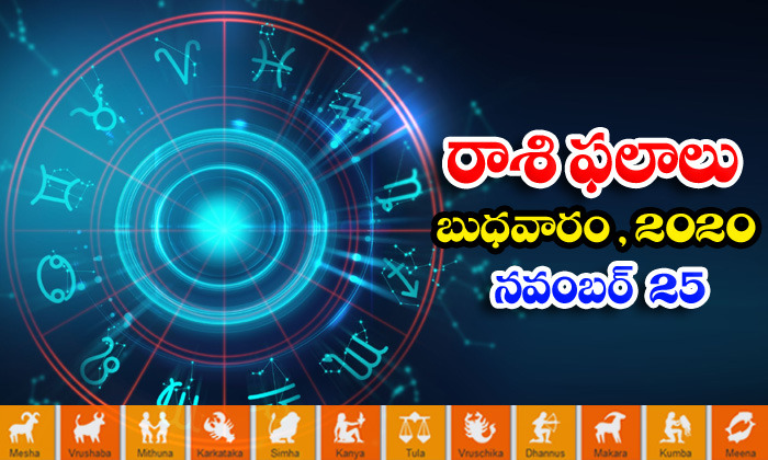  Telugu Daily Astrology Prediction Rasi Phalalu November 25 Wednesday 2020-TeluguStop.com