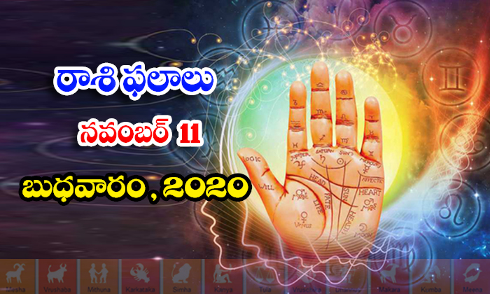  Telugu Daily Astrology Prediction Rasi Phalalu November 11 Wednesday 2020-TeluguStop.com