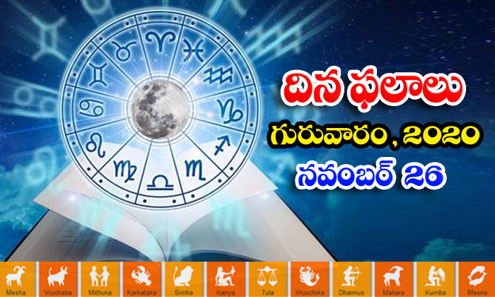  Telugu Daily Astrology Prediction Raashi Phalalu November 26 Thursday 2020-TeluguStop.com