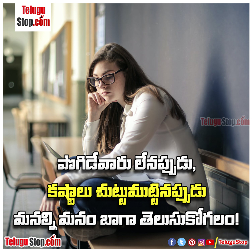 we in ourselves always quotes in telugu Inspirational Quote