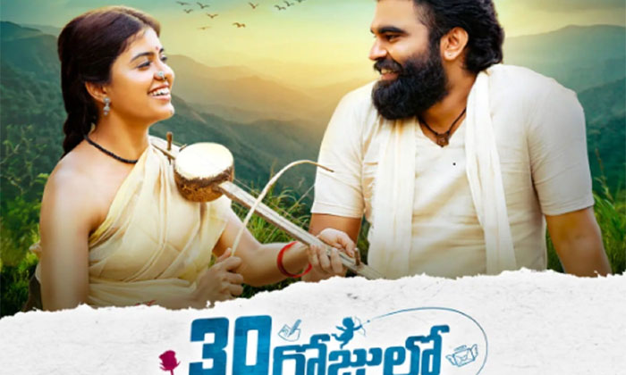  30 Rojullo Preminchadam Ela Release Date On Ott, Tollywood, Telugu Cinema, Digit-TeluguStop.com