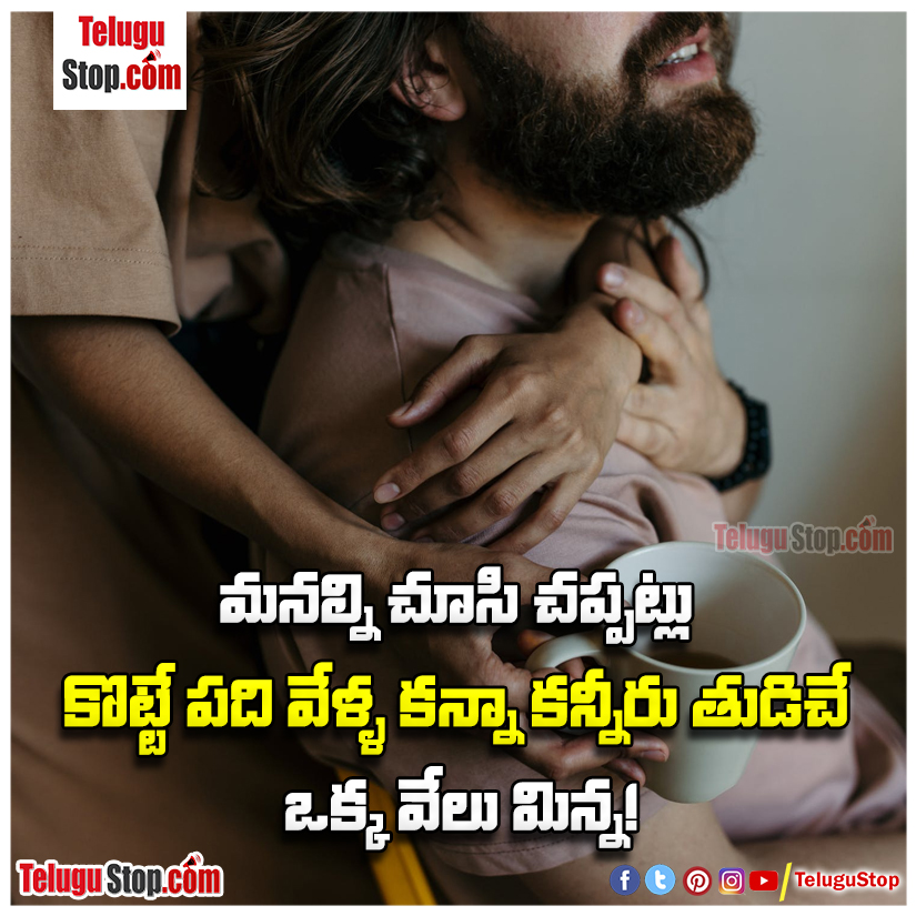 A finger that wipe away tears quotes in telugu Inspirational Quote