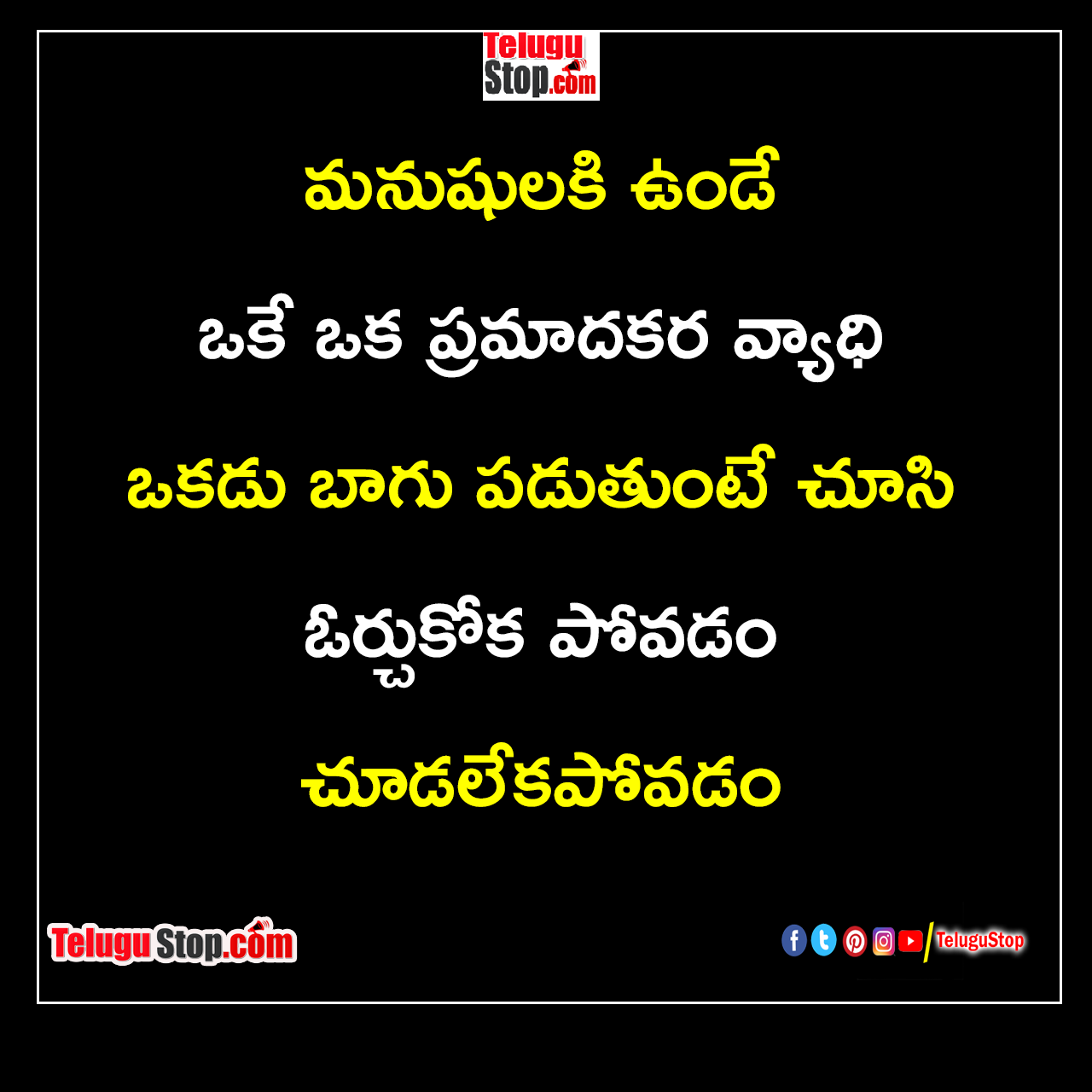 Attitude quotes for human in telugu Inspirational Quote