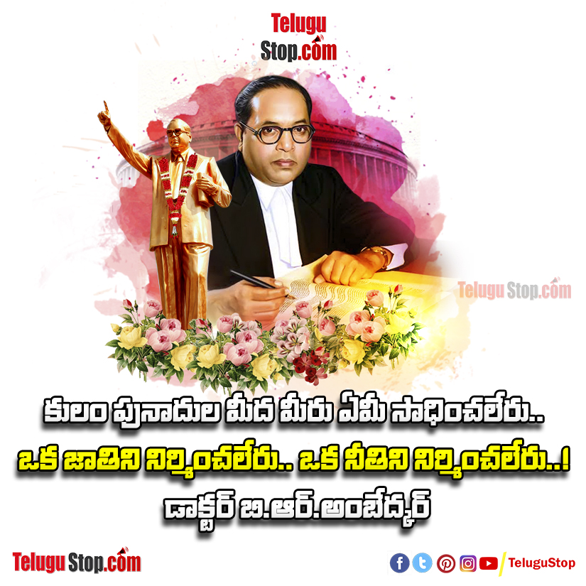 Doctor babasaheb ambedkar quotes in telugu Inspirational Quote