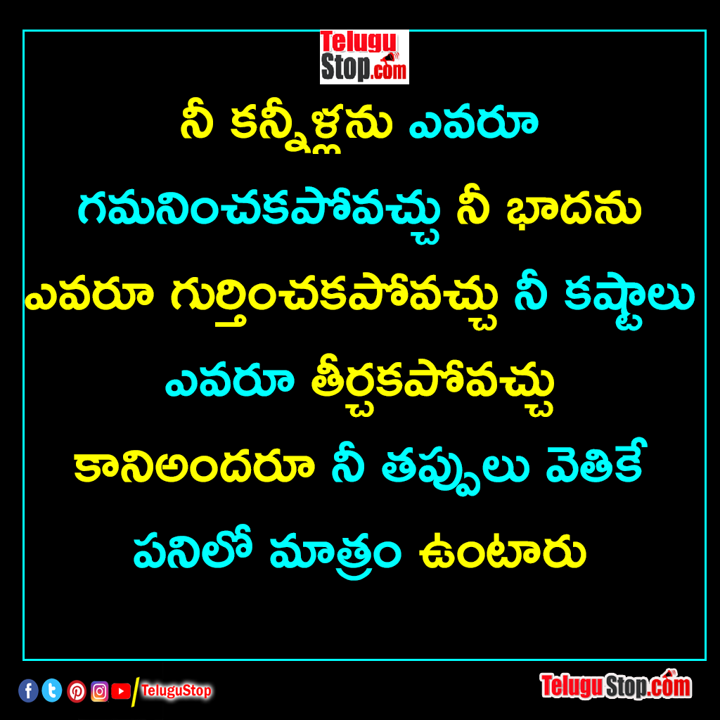 Everyone is working to find your faults quotes in telugu Inspirational Quote