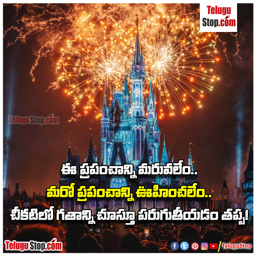 Except for looking at the past in the dark and running quotes in telugu Inspirational Quote