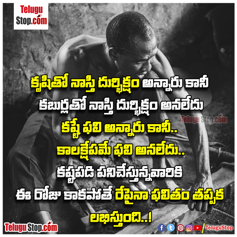 Hard work and dedication quotes in telugu Inspirational Quote