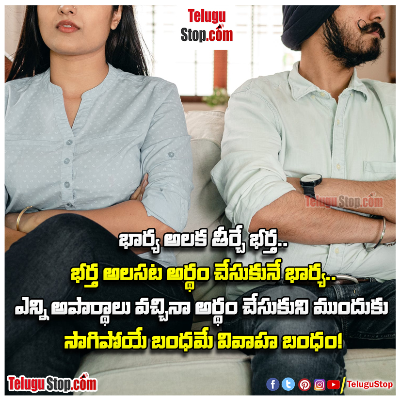 Husband and wife relationship quotes in telugu Inspirational Quote