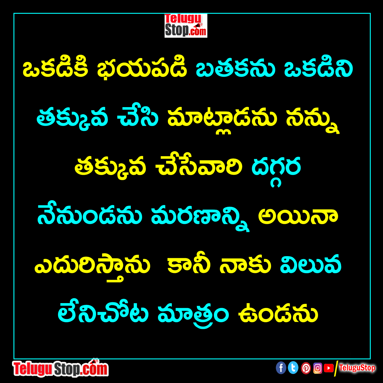 I will not be where there is no value quotes in telugu inspirational quotes