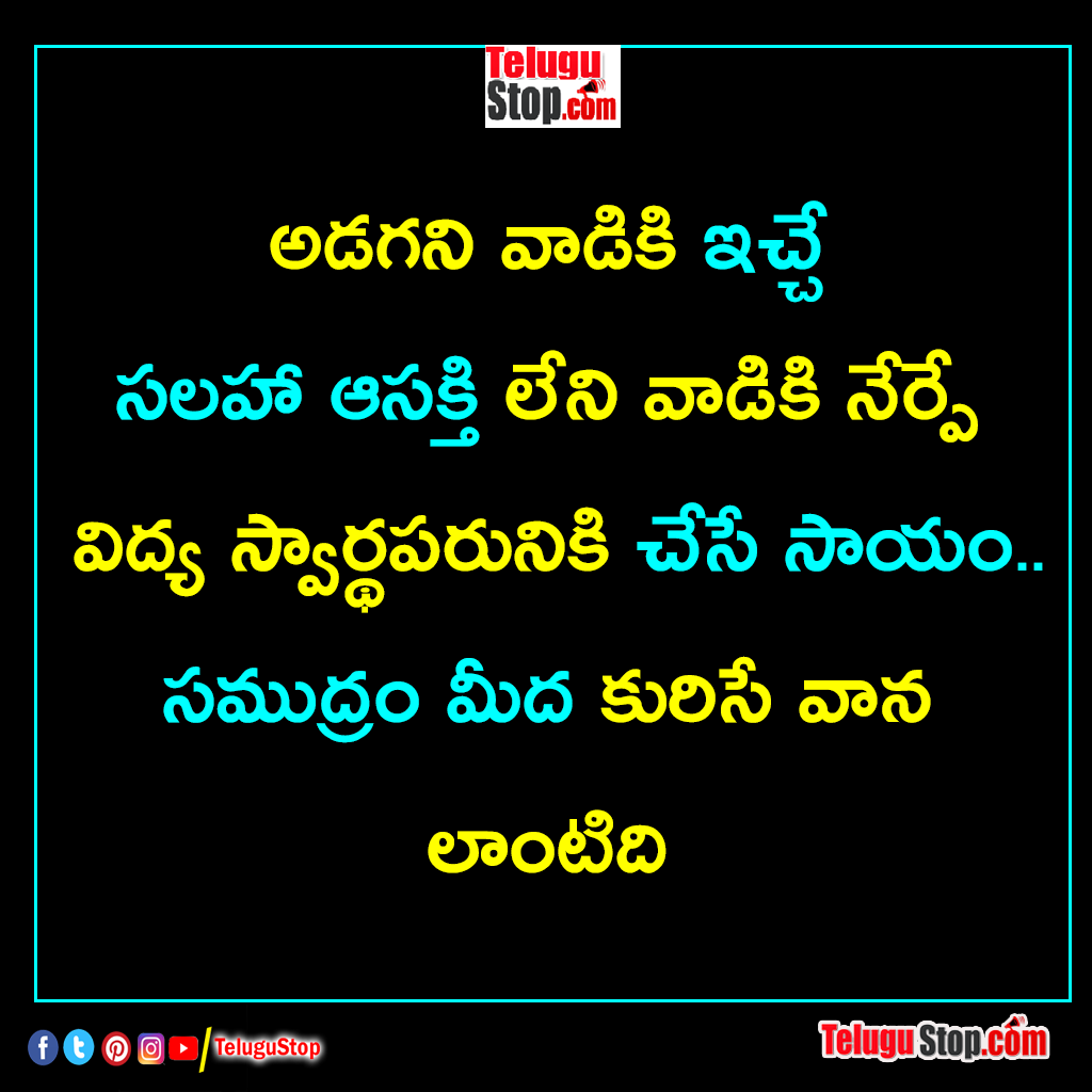 Message for best life leading quotes in telugu Inspirational Quote