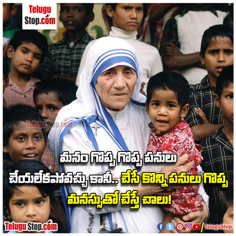 Mother teresa quotes in telugu with images Inspirational Quote