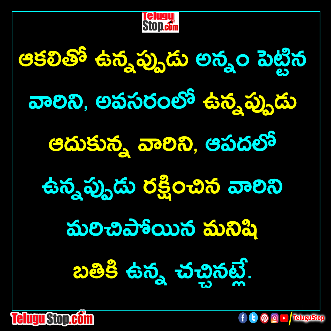 Never forget those who helped us quotes in telugu inspirational quotes