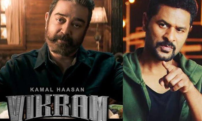  Prabhu Deva To Join Kamal Haasan In ‘vikram’-TeluguStop.com