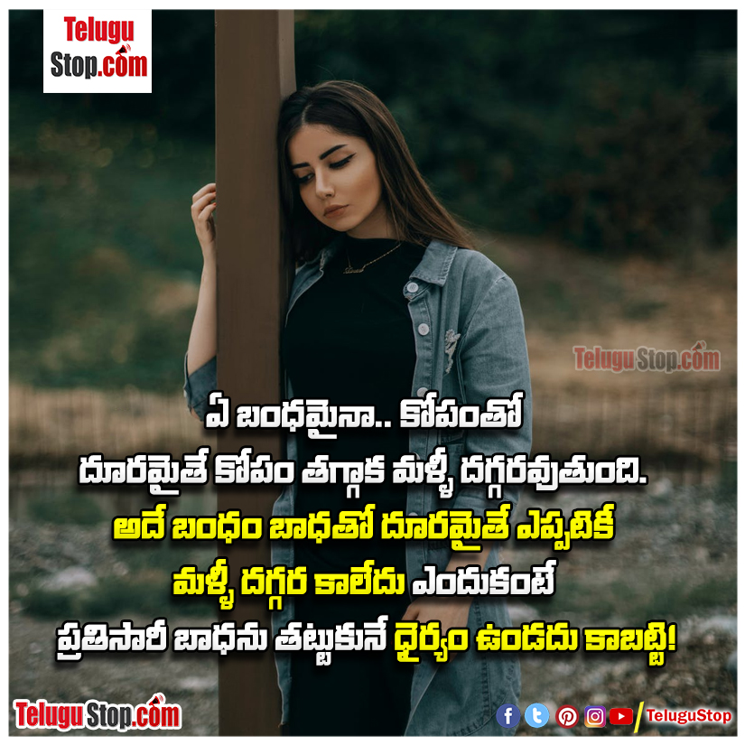 The difference between relation and sadness quotes in telugu Inspirational Quote