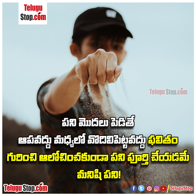 Today best quotes with images in telugu hd Inspirational Quote