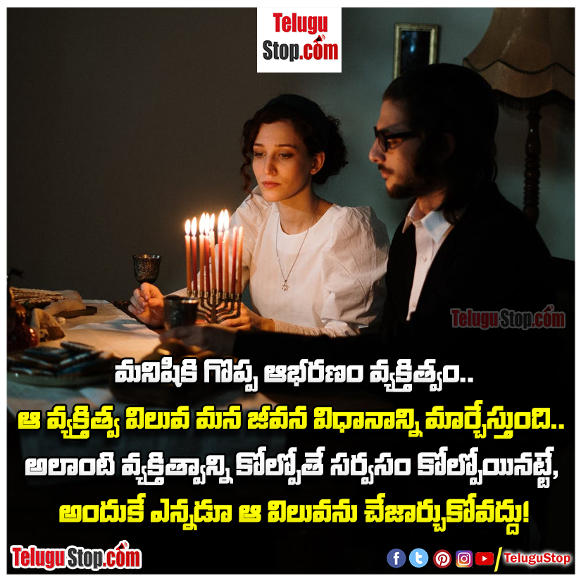 Value of personality quotes in telugu Inspirational Quote