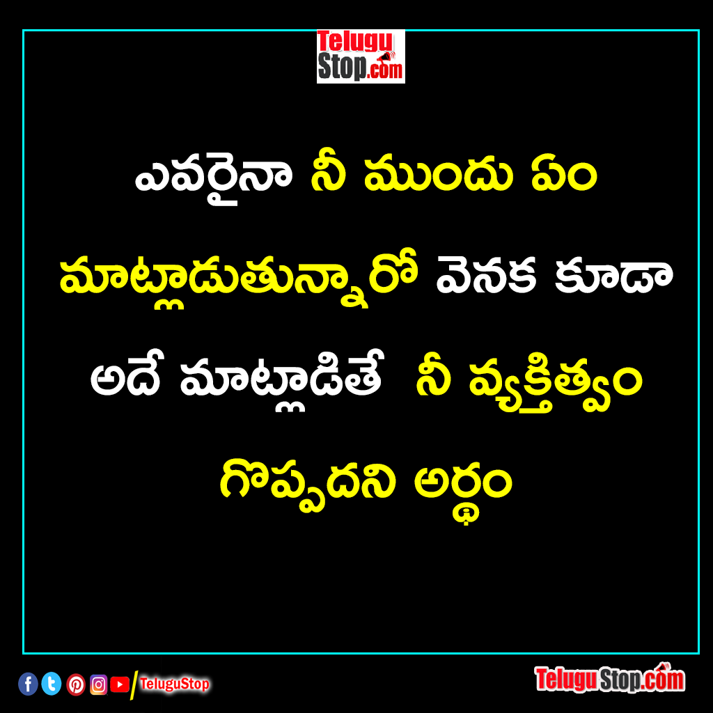 Your personality is good quotes in telugu  inspriational quotes