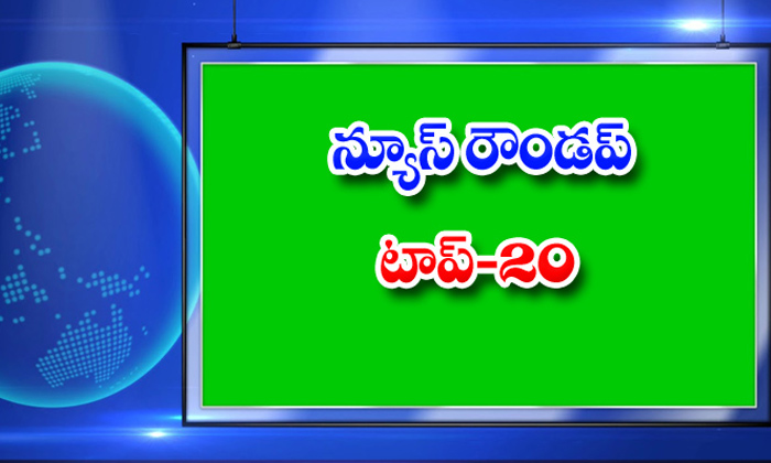  Ap And Telangana Breaking News, News Roundup,headlines, Ys Jagan , Eluru Inciden-TeluguStop.com