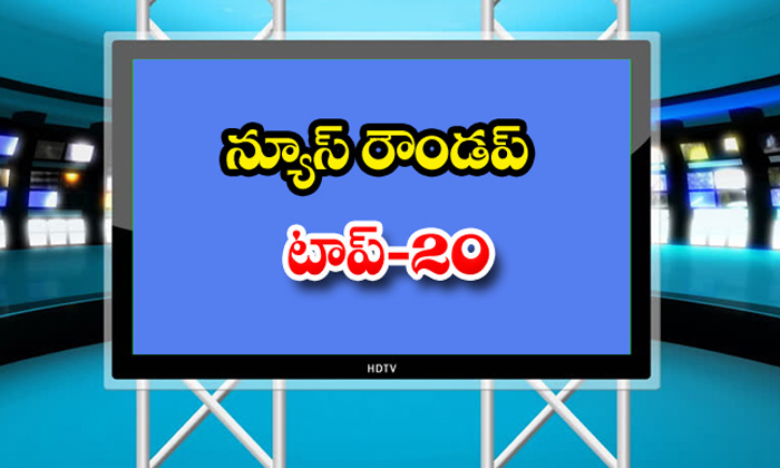  Telangana And Andhra Pradesh Today News Roundup, Telangana Political News, Break-TeluguStop.com