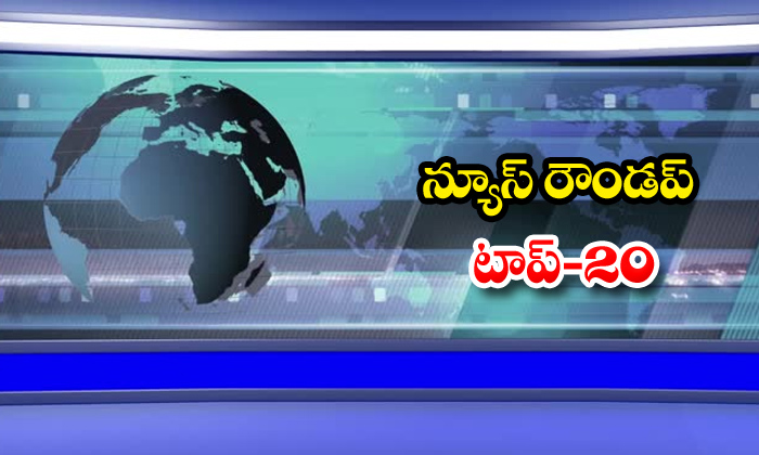  Top News Roundup, Today Highlights, Ap And Telangana News, Gold Rates, Jagan, Kt-TeluguStop.com