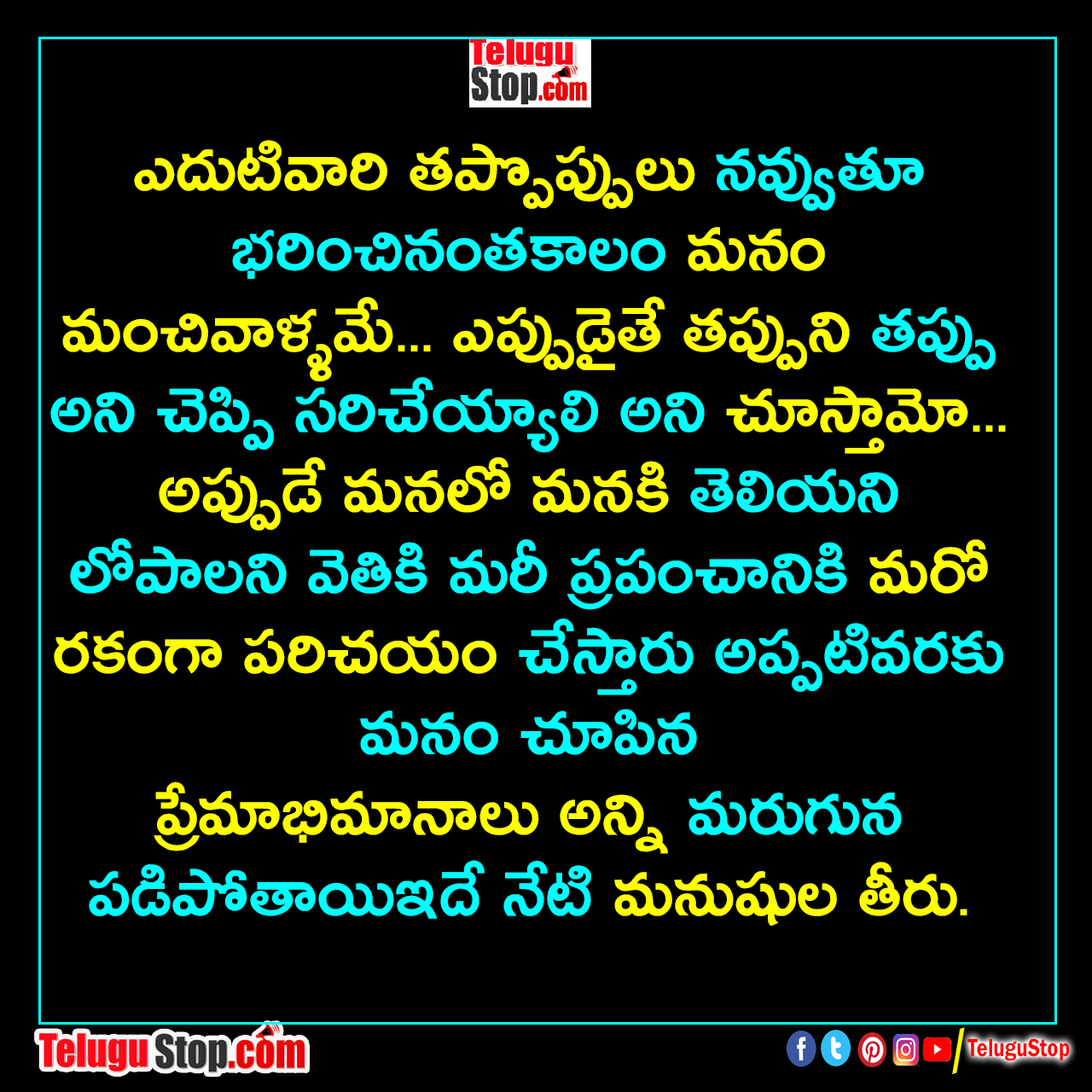 as long as we blame others we are good in telugu inspirational quotes