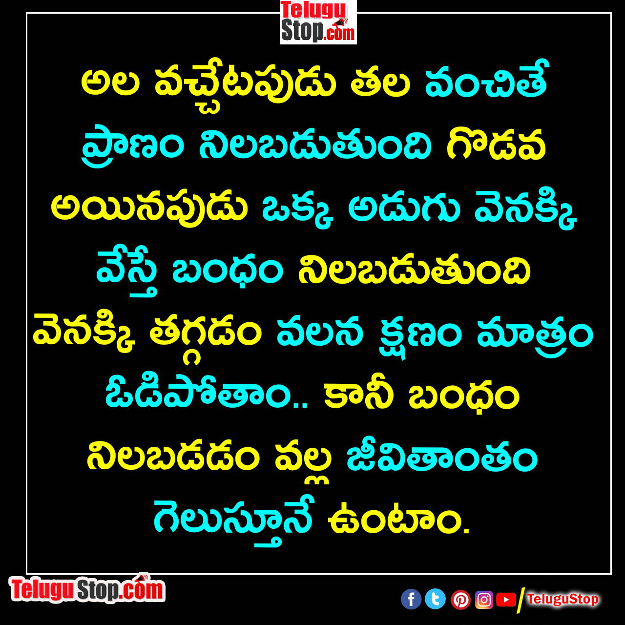 By falling back we will not only lose quotes in telugu Inspirational Quote