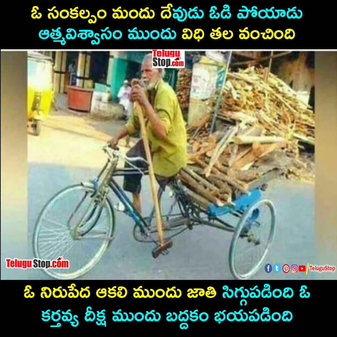 inspirational old man quotes in telugu Inspirational Quote