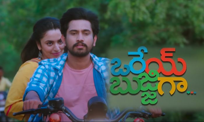  Super Hit Movie Orey Bujjiga World Television Premiere In Zee Telugu Dec 13th-TeluguStop.com