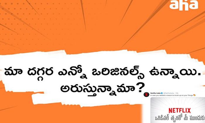 Aha’s Punch Dialogue To Netflix: Netizens Laughing Aha’s Punch Dialogue To Netflix: Netizens Laughing-TeluguStop.com