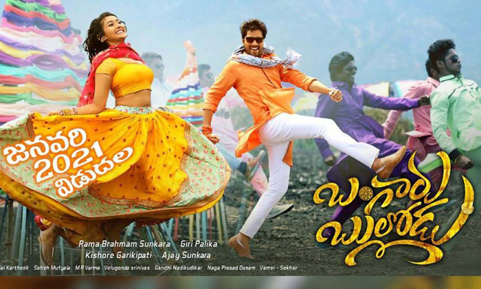  Trailer Talk: Allari Naresh’s Trade Mark Comedy In ‘bangaru Bullodu&-TeluguStop.com