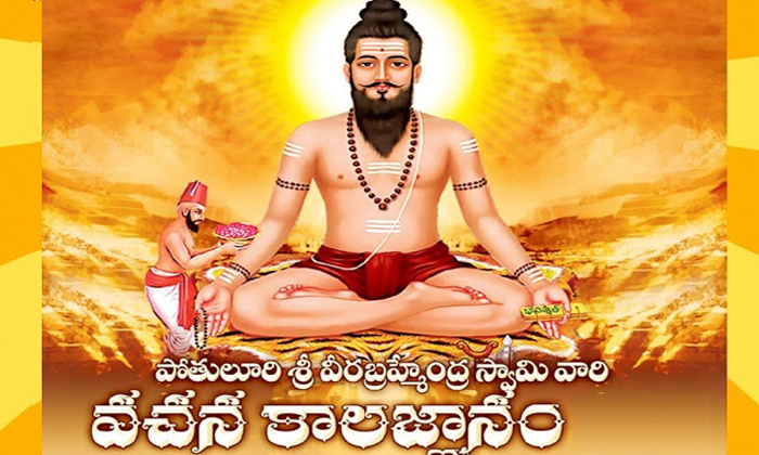 Telugu Astrology, Corona, Hindu Myth, Sripotuluri, Strain Spread-Latest News - T