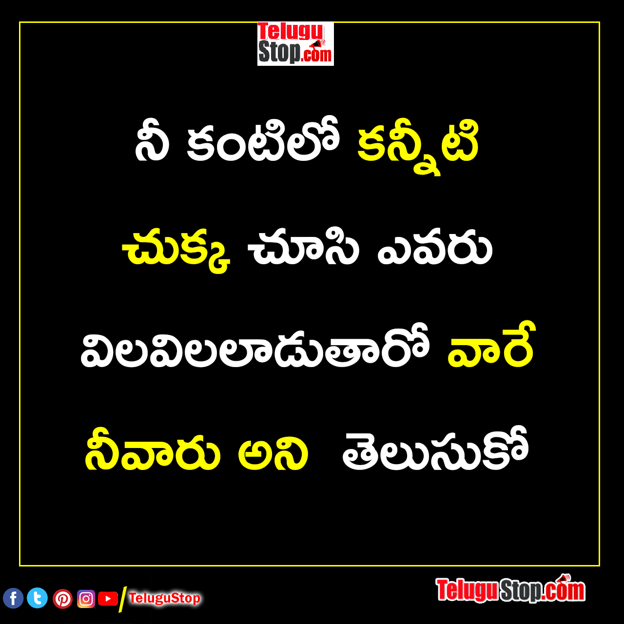 Good relationship quotes in telugu inspirational quotes