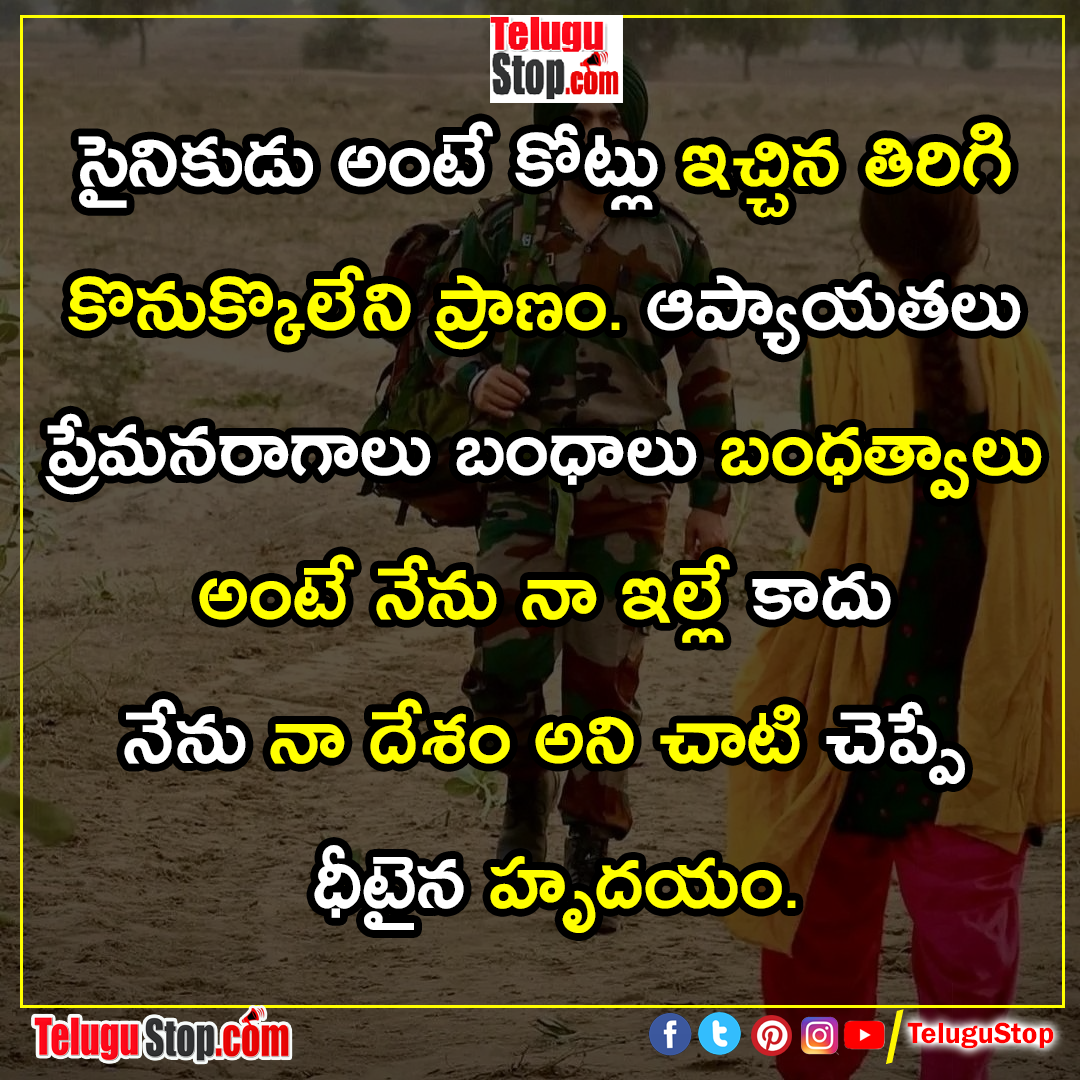 Indian army quotes in telugu inspirational quotes