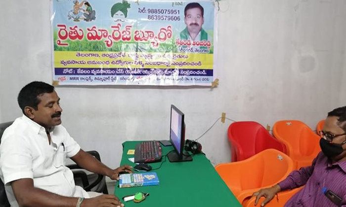  Mro Is Apply For Marry To Farmers In Marriage Beuro In Telangana, Marriage Beuro-TeluguStop.com