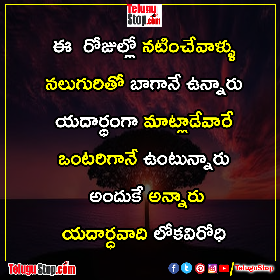 Realists is the enemy of the world quotes in telugu inspirational quotes