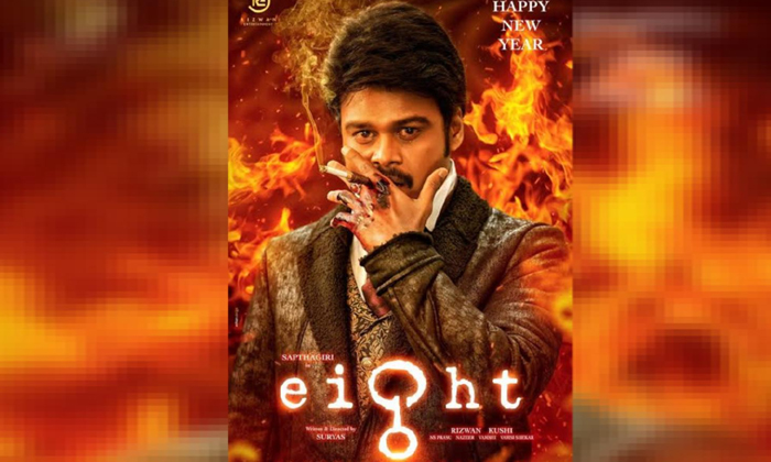  Sapthagiri New Movie Title Eight, Sapthagiri, Eight Movie, Pan India, Comedian S-TeluguStop.com