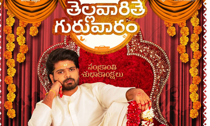  Sri Simha New Movie Tellavarithe Guruvaram, Tollywood, Telugu Cinema, South Cine-TeluguStop.com