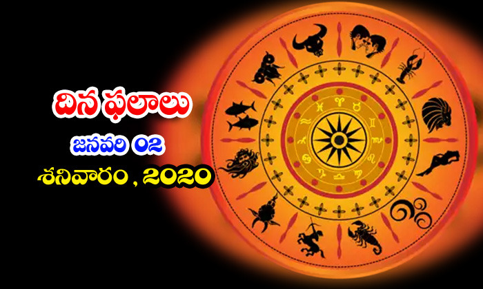  Telugu Daily Astrology Prediction Rasi Phalalu January 2 Saturday 2021-TeluguStop.com