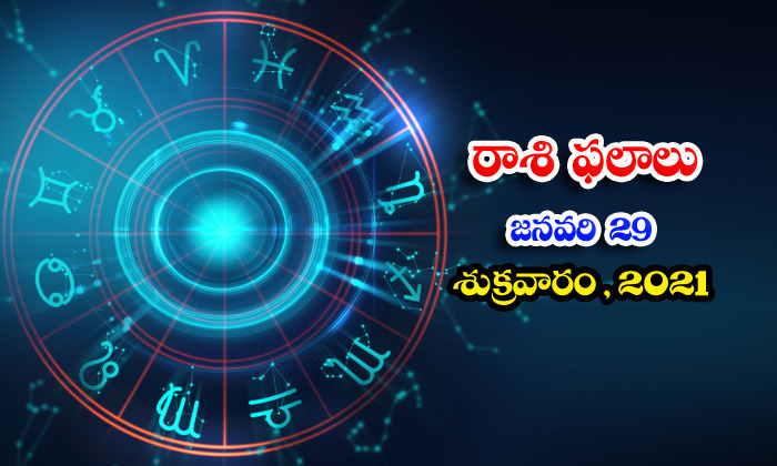  Telugu Daily Astrology Prediction Rasi Phalalu January 29 Friday 2021-TeluguStop.com