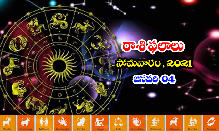  Telugu Daily Astrology Prediction Rasi Phalalu January 4 Monday 2021-TeluguStop.com