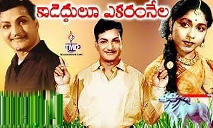  Unknown Facts About Sr Ntr Old Flap Movie Kadeddulu Ekaram Nela, Utterflap, Disa-TeluguStop.com
