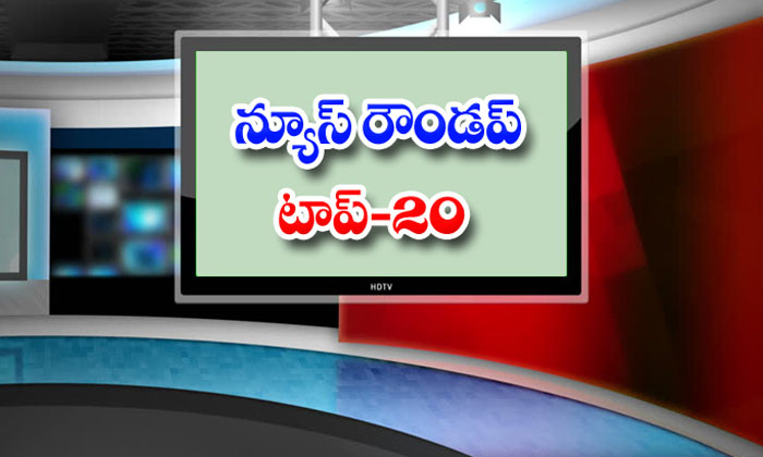  Andhra And Telangana Breaking News, Today Top News , Breaking News, Telangana He-TeluguStop.com