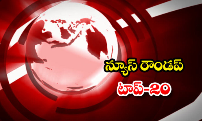  Andhra And Telangana Breaking Headlines, Andhra Pradesh News, Breaking News, Hea-TeluguStop.com