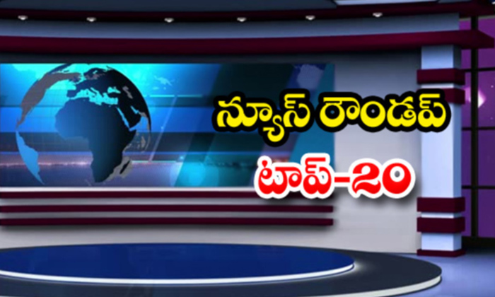  Andhra And Telangana News Headlines, Breaking News, Today News Round Up,shruthi-TeluguStop.com