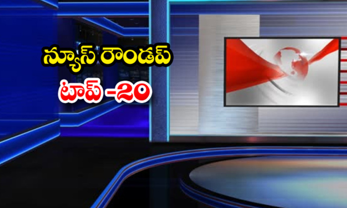  Andhra And Telangana Breaking News, News Headlines, Breaking News, News Roundup,-TeluguStop.com