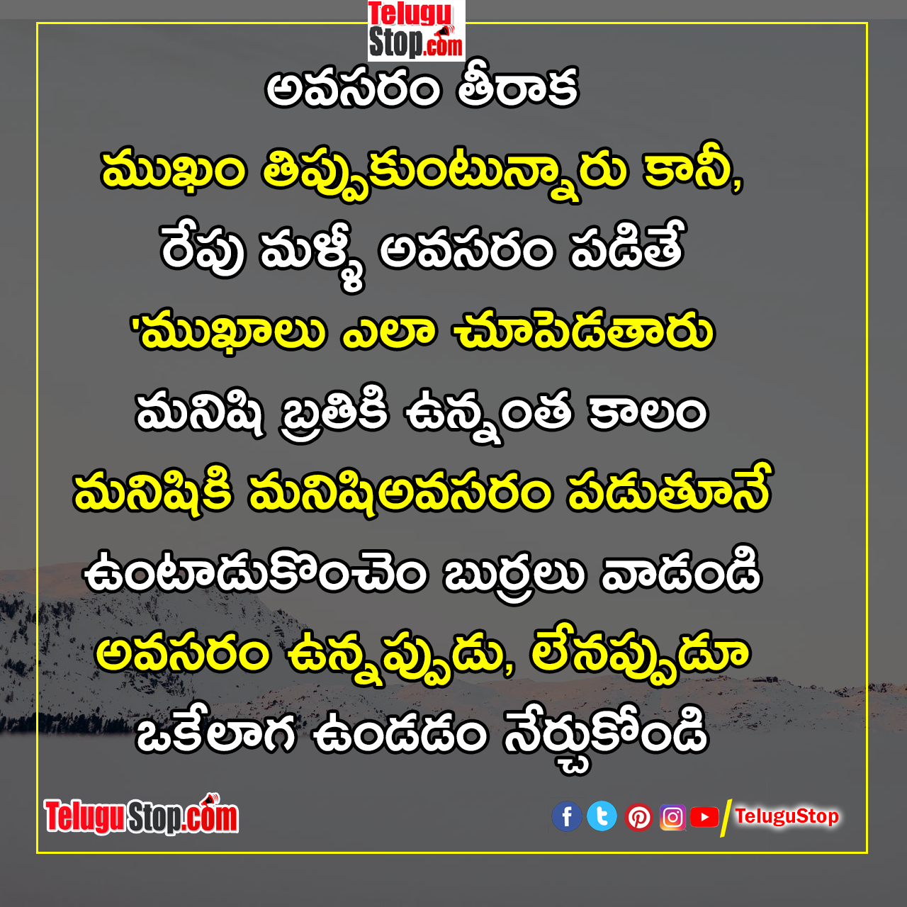 learn to be one when not needed quotes in telugu inspirational quotes