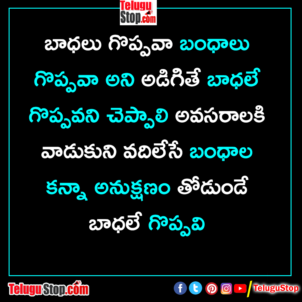 suffering is greater than bonds quotes in telugu inspirational quotes